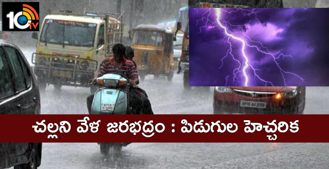 The low temperatures in Telangana are small rains in the state