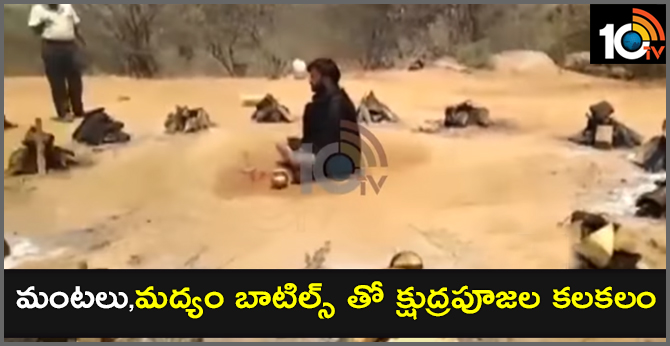 The occult worship in the Jadcherla of Mahbubnagar district