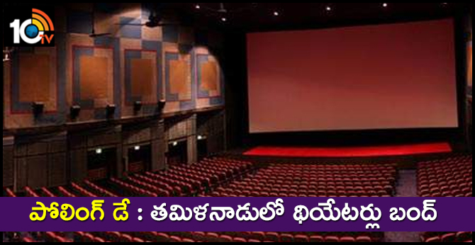 Theatres in Tamil Nadu to remain closed for poll day