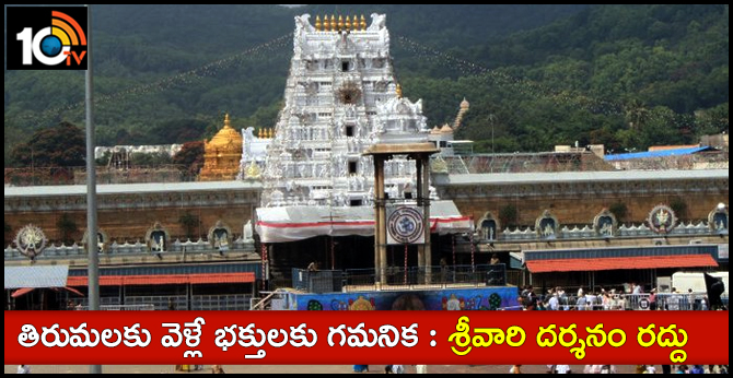 Tirumala Tirupati Devasthanam Astabandhana Programme