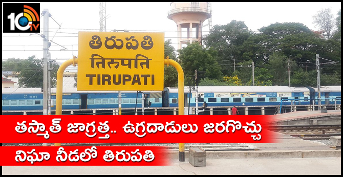 Tirupathi Town To Be On High Alert Over Possible Terror Threat