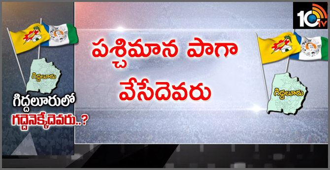 Tough Fight Between YCP And TDP In Giddalur