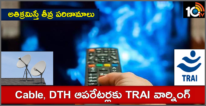 Trai vows action against cable TV, DTH companies violating new norms
