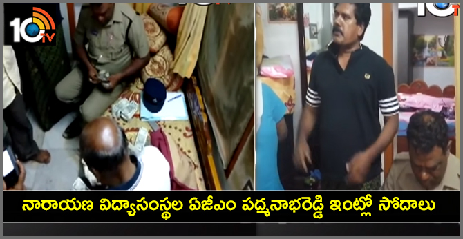 Vigilance officers searching in Narayana Educational Institutions AGM Padmanabhareddy home