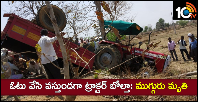 Vote and come back Tractor roll down in Shankarpur in Gadchiroli..Three People dead