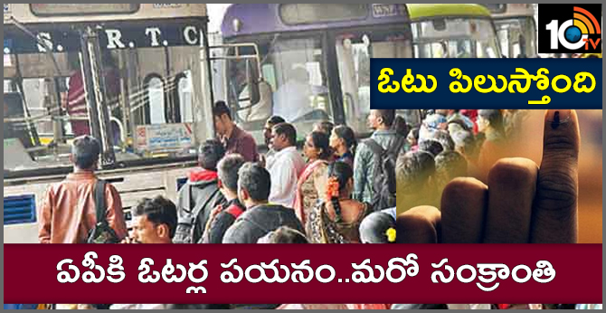 Voters going to the AP | Andhra Pradesh Election 2019