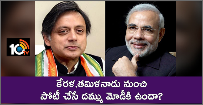 Will PM Have Courage To Fight From Kerala, Tamil Nadu?": Shashi Tharoor