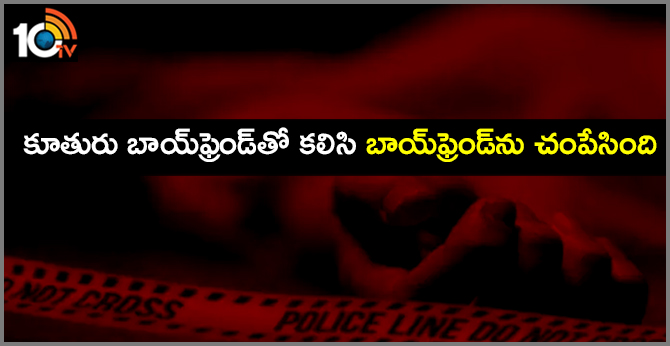Woman Kills Lover With Help of Daughter's Boyfriend