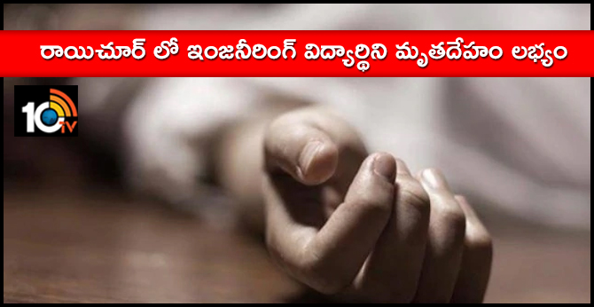 Woman engineering student found dead in Raichur. Body burnt.