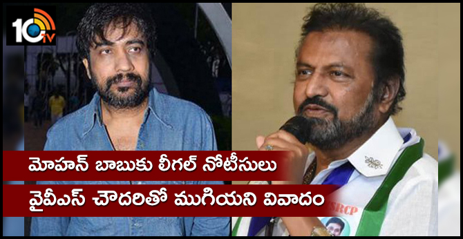 Y.V.S. Chaudhary sent legal notices to Mohan Babu