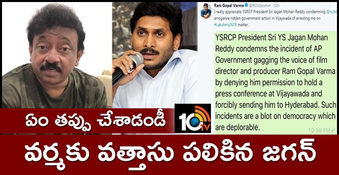 YS Jagan Mohan Reddy Supports RGV