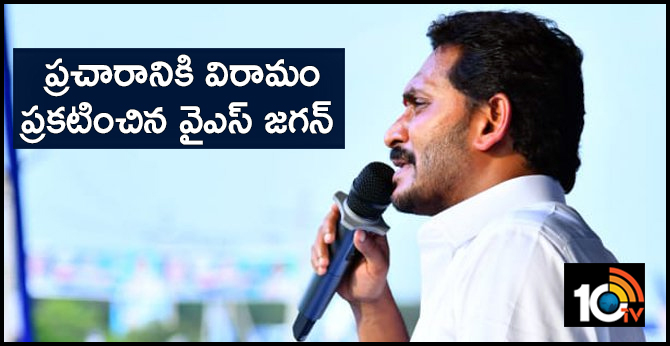 YS Jagan Takes Break for Political Campaign today