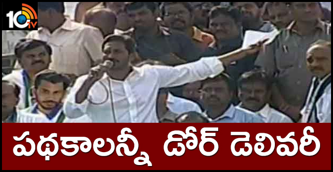 YSRCP Election Campaign In Ongole | YS Jagan promises | AP Elections 2019