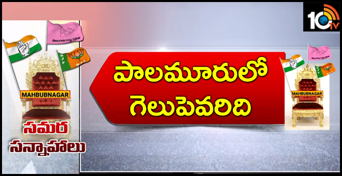 ZPTC Seat Tug Fight In Palamuru District