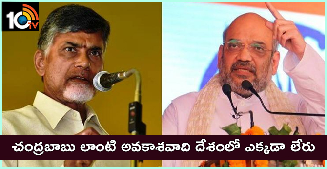 చంద్రబాబు లాంటి అవకాశవాది దేశంలో ఎక్కడా లేరు చంద్రబాబు లాంటి అవకాశవాది దేశంలో ఎక్కడా లేరు