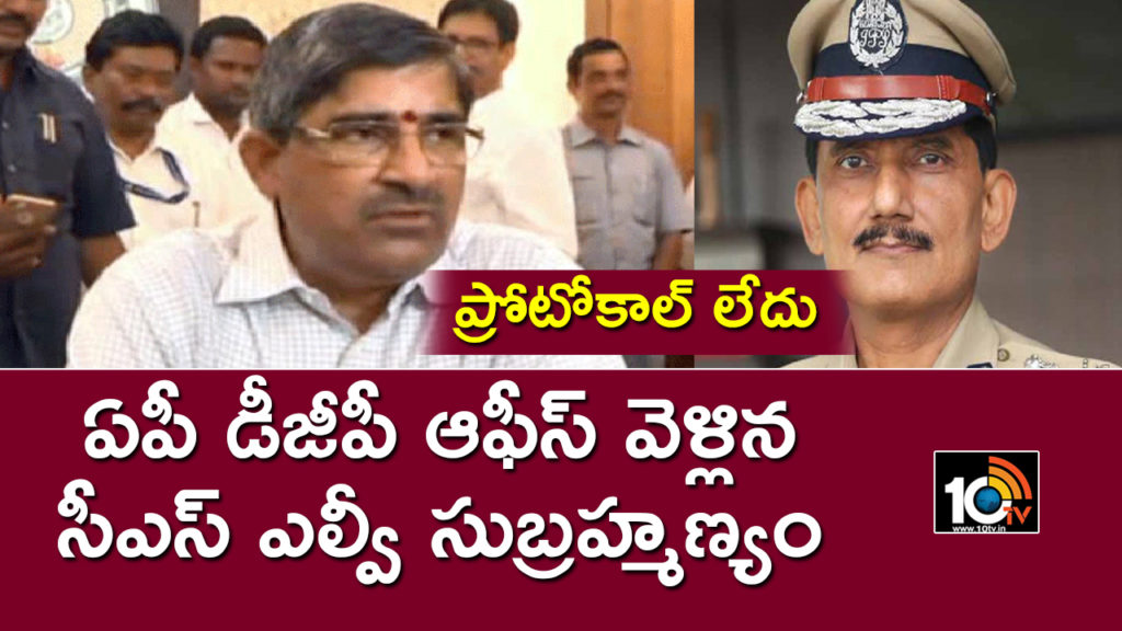 ap cs lv subramanyam meet to DGP