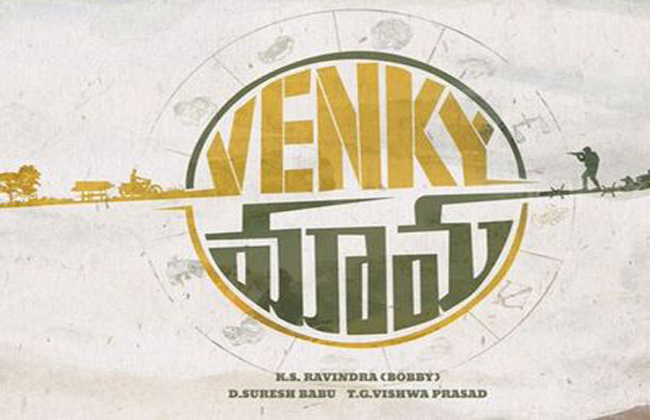కన్ఫ్యూజ్ చేస్తున్న ‘వెంకీమామ’ టైటిల్ లోగో కన్ఫ్యూజ్ చేస్తున్న ‘వెంకీమామ’ టైటిల్ లోగో