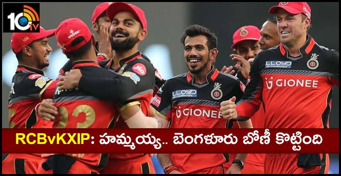 KXIPvRCB: bangalore won by 8 wickets