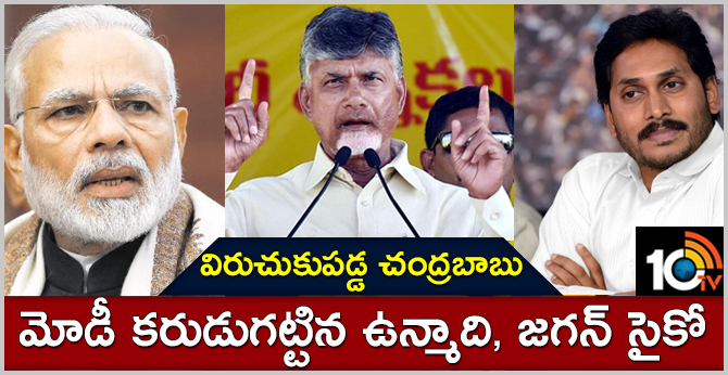 chandrababu fires on pm modi, ys jagan