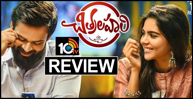 మూవీ రివ్యూ : చిత్రలహరి మూవీ రివ్యూ : చిత్రలహరి