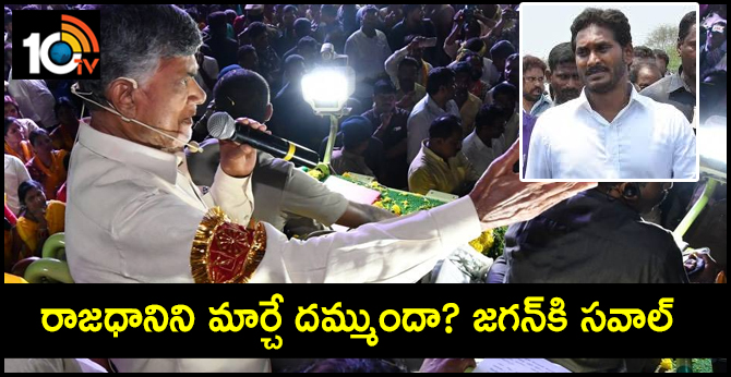 cm chandrababu challenge to ys jagan