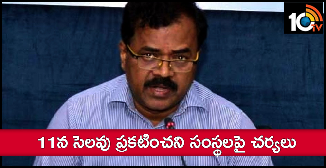 11న సెలవు ప్రకటించని సంస్థలపై చర్యలు : దాన కిషోర్ 11న సెలవు ప్రకటించని సంస్థలపై చర్యలు : దాన కిషోర్