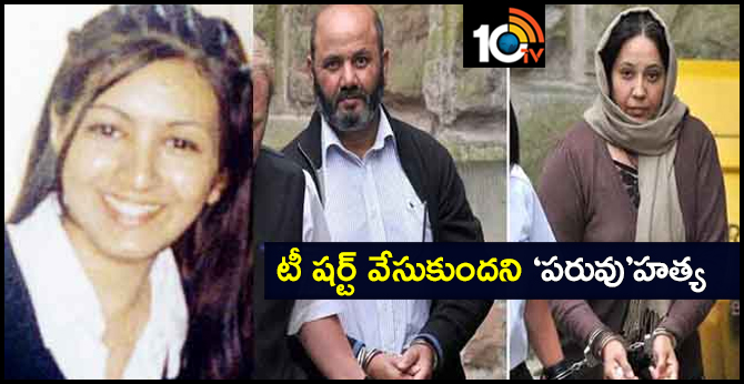 daughter Honor killing..sister 'saw parents kill her sibling' by a t shirt in UK