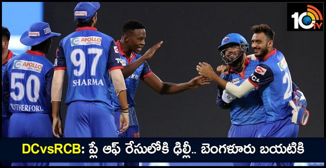DCvsRCB: delhi won by 16 runs