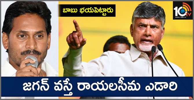 dont vote for jagan, cm chandrababu warns ap people