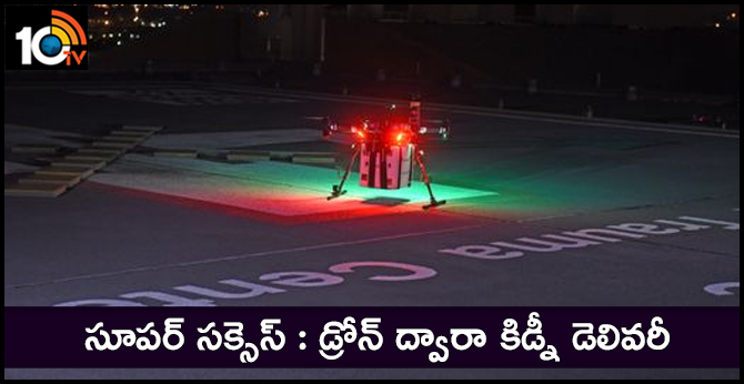 Human kidney for transplant was delivered Successfully by drone Technology for the first time