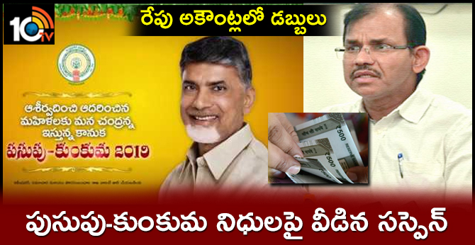 el clarity on ap govt pasupu-kumkuma scheme