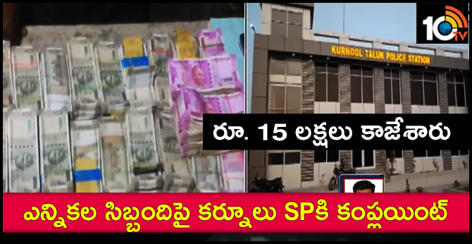 election staff Money stolen in kurnool