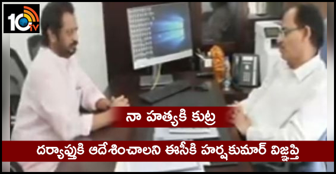 ex mp harsha kumar meets ec