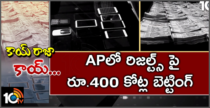 huge betting on ap assembly And Loksabha Election