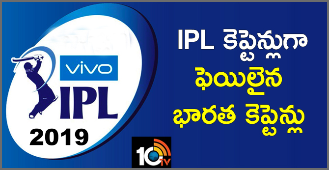 ipl captain failures but they lead indian team