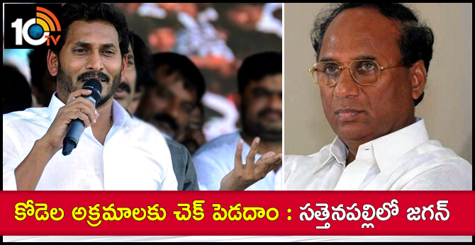 jagan fire on kodela shivaprasad and chandrababu