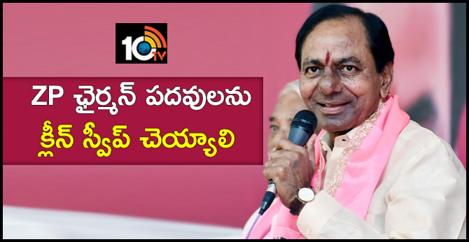 ZP ఛైర్మన్ పదవులను క్లీన్ స్వీప్ చెయ్యాలి ZP ఛైర్మన్ పదవులను క్లీన్ స్వీప్ చెయ్యాలి