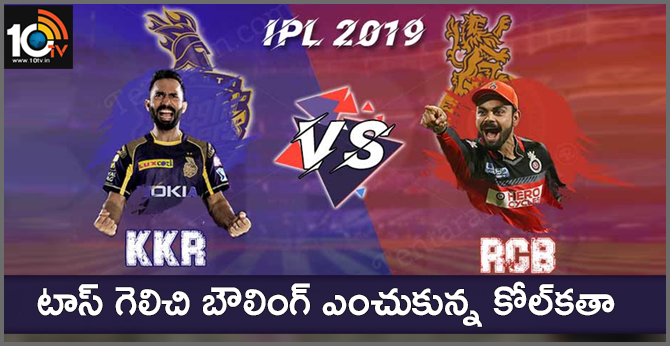 టాస్ గెలిచి బౌలింగ్ ఎంచుకున్న కోల్కతా టాస్ గెలిచి బౌలింగ్ ఎంచుకున్న కోల్కతా