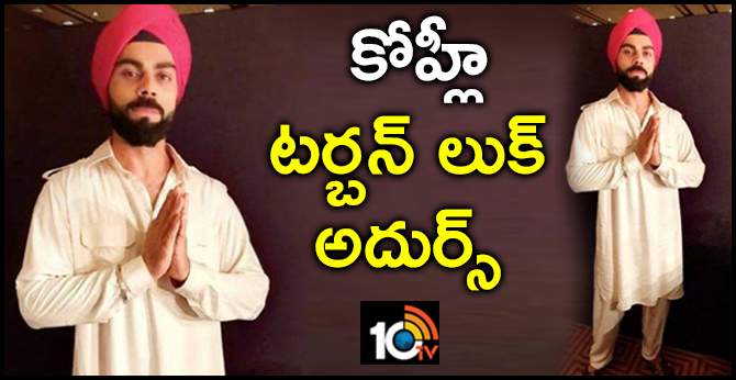 కోహ్లీ టర్బన్ లుక్.. అదుర్స్ కోహ్లీ టర్బన్ లుక్.. అదుర్స్