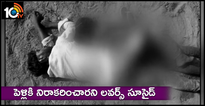 love couple suicide in rangareddy district