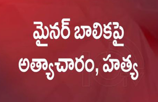 Minor Girl Rapped And Killed By Unknown in Yadadri Bhuvanagiri