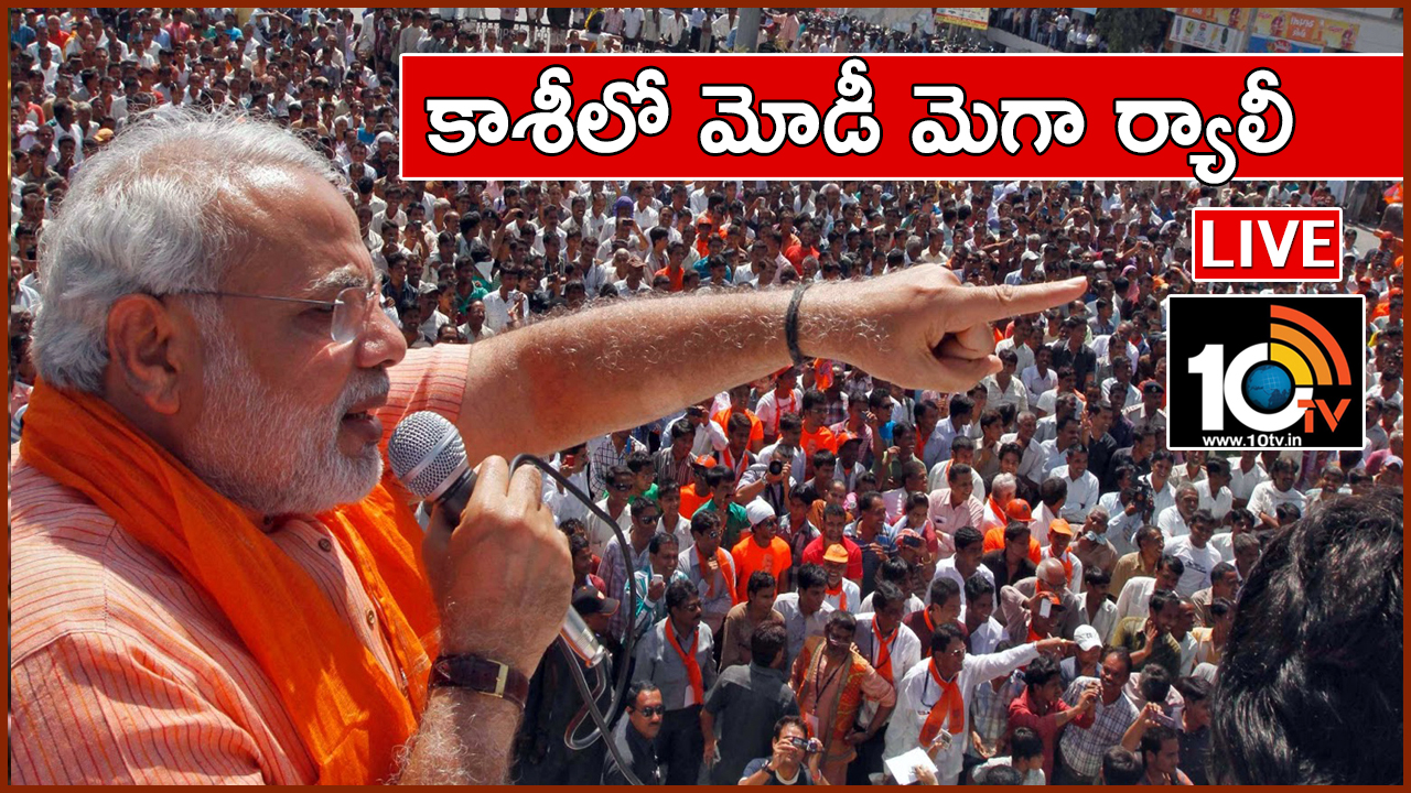 కాశీలో మోడీ మెగా ర్యాలీ