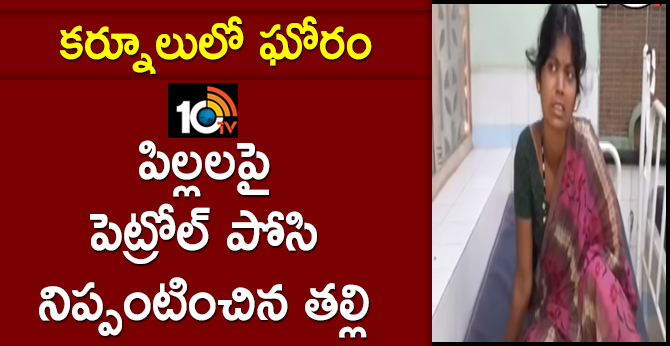 mother set fire to children, kurnool