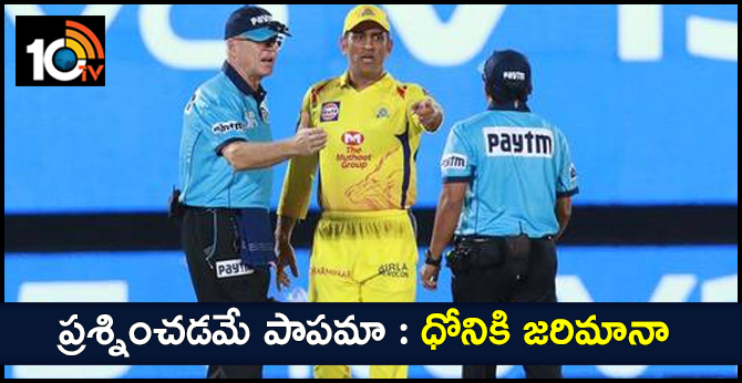 ms dhoni fined