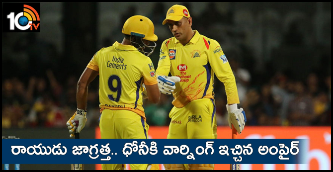 ms dhoni received warning about ambati rayudu