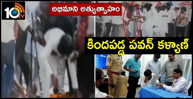 Actor pawan Kalyan slipped In Vizianagaram