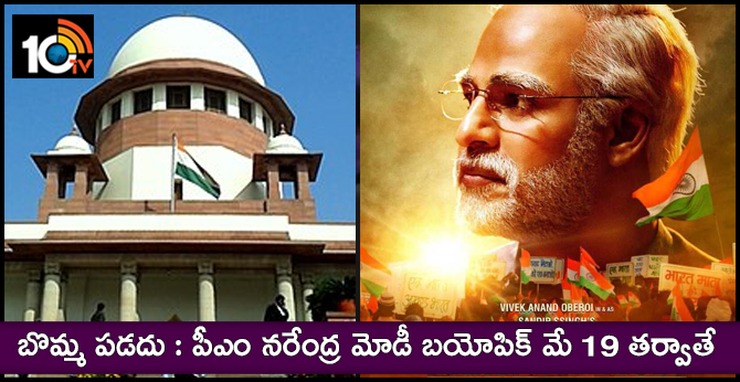 pm narendra modi biopic supreme court Refuses To Revoke EC Ban