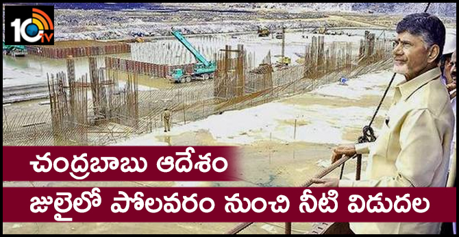 polavaram water release in july, chandrababu