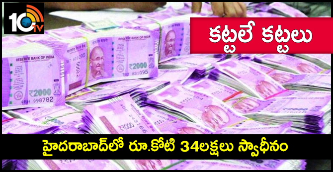 police seize one crore 34 lakh rupees