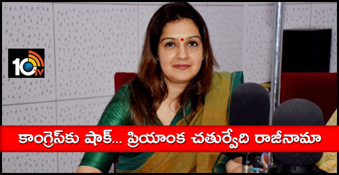 priyanka chaturvedi resign congress